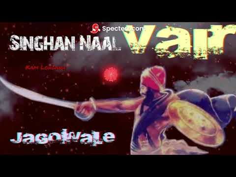 Singhs Vs Vair - ਸਿੰਘਾ ਨਾਲ ਵੈਰ ਨਾ ਤੂ ਪਾਇ ਵੀਰੇਈਆ ॥ Jagowale X Kam Lohgarh