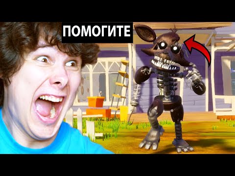 ПРИВЕТ СОСЕД, но добавили ФОКСИ?! (и это ОЧЕНЬ страшно...)