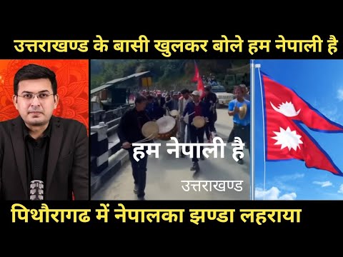 उत्तराखण्ड के बासी खुलकर बोले हम नेपाली है । Greater Nepal । Nepali Breaking News