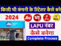 Retailer Kaise Bane 2024 Airtel Jio Vi Lapu Number Kaise Banaye | Mobile Recharge Shop पूरी जानकार