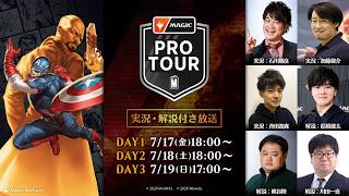 【DAY2】プロツアー『マジック:ザ・ギャザリング | マーベル スーパー・ヒーローズ』予選ラウンド(ドラフト&モダン)【MTG】