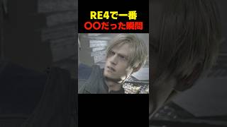 RE4で一番〇〇だった瞬間... #re4 #バイオハザードレクイエム #バイオ9 #biohazard #residentevil #re9 #森川智之 #津田健次郎