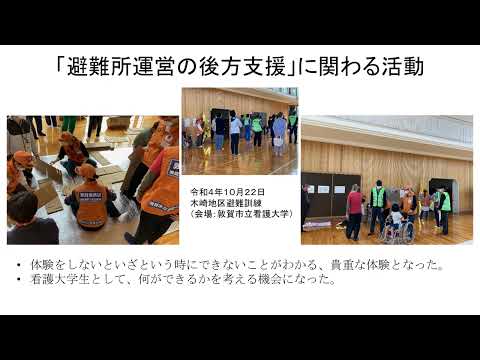 学生消防団員活動の報告（20230929敦賀市立看護大学第6回研究報告会）