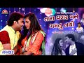 Tara Vagar Mane Gamatu Nathi Jignesh Barot New Romantic Song