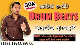 Download lagu Yamaha Keyboard එකකින් Drum Beat එකක් හදන්නෙ මෙහෙමයි - Lesson 11 | (Keyboard Vadanaya) mp3