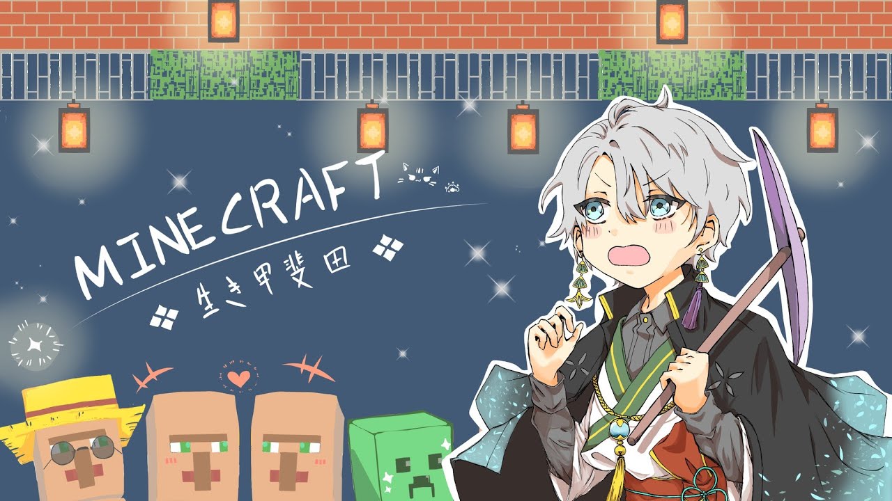 【 Minecraft 】雑談しながら何か作る【甲斐田晴/にじさんじ】