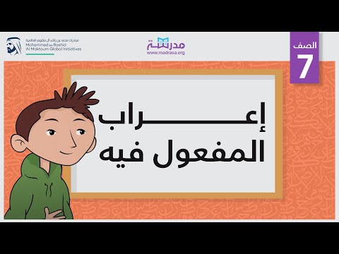 إعراب المفعول فيه