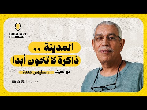 التاريخ والذاكرة