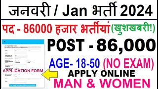 Top 6 Government Job Vacancy in January 2024 | Latest Govt Jobs 2024 / Sarkari Naukri 2024