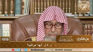 صورة 1510 - ما معنى البدعة وهل لها مراتب؟ - الشيخ صالح الفوزان
