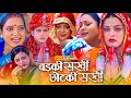 Badki Sakhi Chhotki Sakhi Bhojpuri Movie Bhojpuri Film Review Yamnisingh Kajal Movieexplain