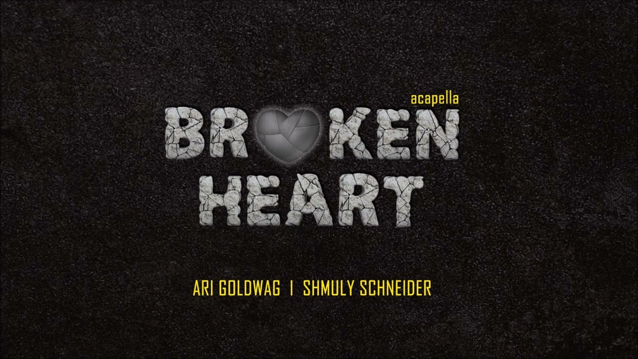 שמולי שניידר – Broken Heart (acapella version) – Ari Goldwag & Shmuly Schneider | ארי גולדוואג – שמולי שניידער