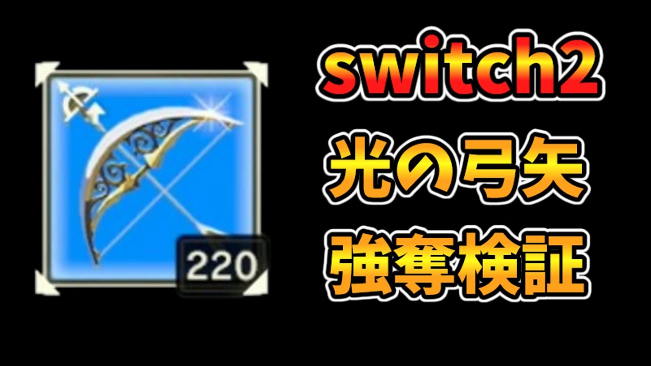2版光の弓矢強奪検証【ティアキン TotK】裏技 バグ 検証 ゆっくり実況 glitch