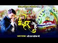 फ़ैसला दरबार का मंज़ूर है Faisla Darbaar Ka Manzoor Hai Ra