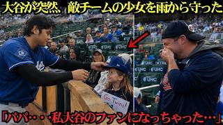 「パパ…私、大谷翔平のファンになっちゃった…」突然の雨の中、大谷翔平がツインズの少女ファンをドジャースの帽子で優しく守る姿に感動！その神対応に球場中が心を打たれた【海外の反応MLB】⚾🔥
