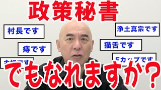 【政策秘書】これだから保守党はおもしろい!!視聴者からのコメントがカオスすぎたw【百田尚樹/日本保守党】