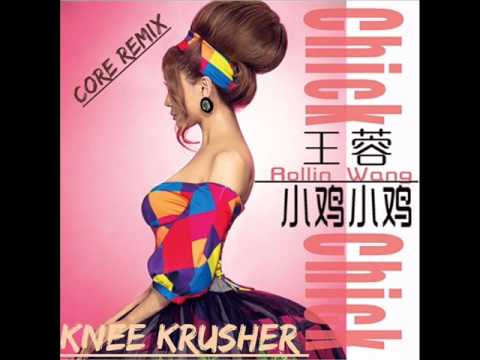 Wang Rong Rollin - Chick Chick 王蓉- 小雞小雞(KNEE KRUSHER REMIX )