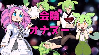 ずんだもんと学ぶ会陰オ☯ニー【VOICEVOX解説】