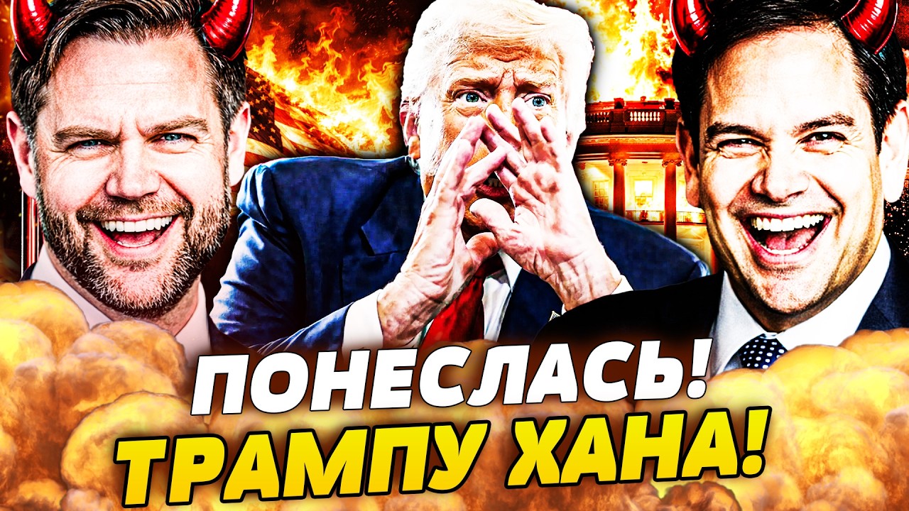 🔥ПРЯМО СЕЙЧАС! ПОЛНОЕ УНИЧТОЖЕНИЕ ТРАМПА! АМЕРИКА ВЗБУНТОВАЛАСЬ! ИМПИЧМЕНТ