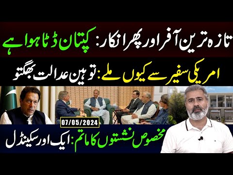 Latest Offer and Then Refusal: What Did Imran Khan Say? | Imran Riaz Khan VLOG