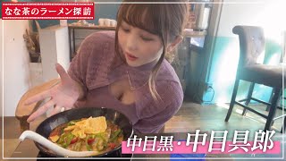 【ラーメン】背脂BARとは？二郎系ラーメンに初挑戦！【中目黒】