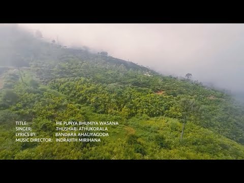 Me Punya Bhumiya Wasana | Thushari Athukorala