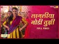 Lagliya Godi Tujhi - Full Video | Kaagar | Rinku Rajguru & Shubhankar | Shashaa & Harshavardhan