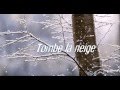 Tombe la neige - Снег падает 
