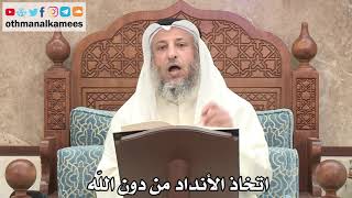 158 - اتخاذ الأنداد من دون الله - عثمان الخميس