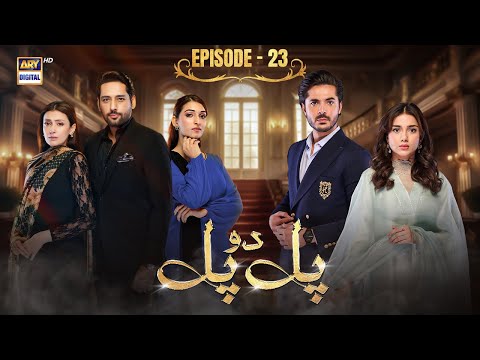 Pal Do Pal Episode 23 | 21 August 2025 | Junaid Jamshaid Niazi | Tuba Anwer (Eng Sub) ARY Digital