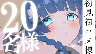 【 耐久歌枠┊︎KARAOKE 】初見さん20人と出逢いたい / ✨珍しい曲多めセトリ✨Singing stream 【VTuber】【稍麦】