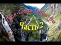 Дальнобой по Скандинавии.Туда - Сюда - Обратно.Часть #2 