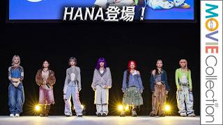 HANA揃って登場！／Amazon「プライムデー」記者発表会