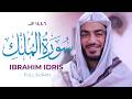 Ibi Idris Surah Mulk سورة الملك MARVELLOUS Quran Recitation | Masjid al-Humera