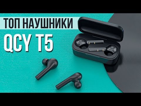 БЕСПРОВОДНЫЕ НАУШНИКИ QCY T5  - Полный Обзор ТОП Наушников + КОНКУРС!