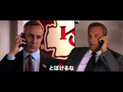 映画『ドラフト・デイ』予告篇