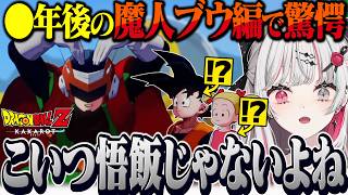 ○年後の成長した仲間たちを見て衝撃を受ける石神のドラゴンボールZ【 ドラゴンボールZ KAKAROT / 石神のぞみ #石神のぞみ切り抜き 】