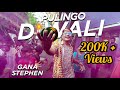 Enga Pullingo Diwali Song 2021 Gana Stephen Gumbalaga Suthuvom Series Gana Stephen Media