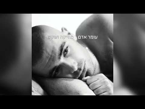 Tel Aviv - Omer Adam (Feat. Arisa)