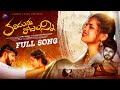 Kalisunna Rojulanni Full Song Love Failure Songs Kalyan Keys Hanmanth Yadav Shivakrishna