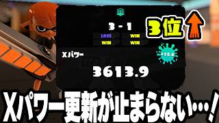 xp3668まで来た！エリア世界二位到達【スプラトゥーン3/Splatoon3】