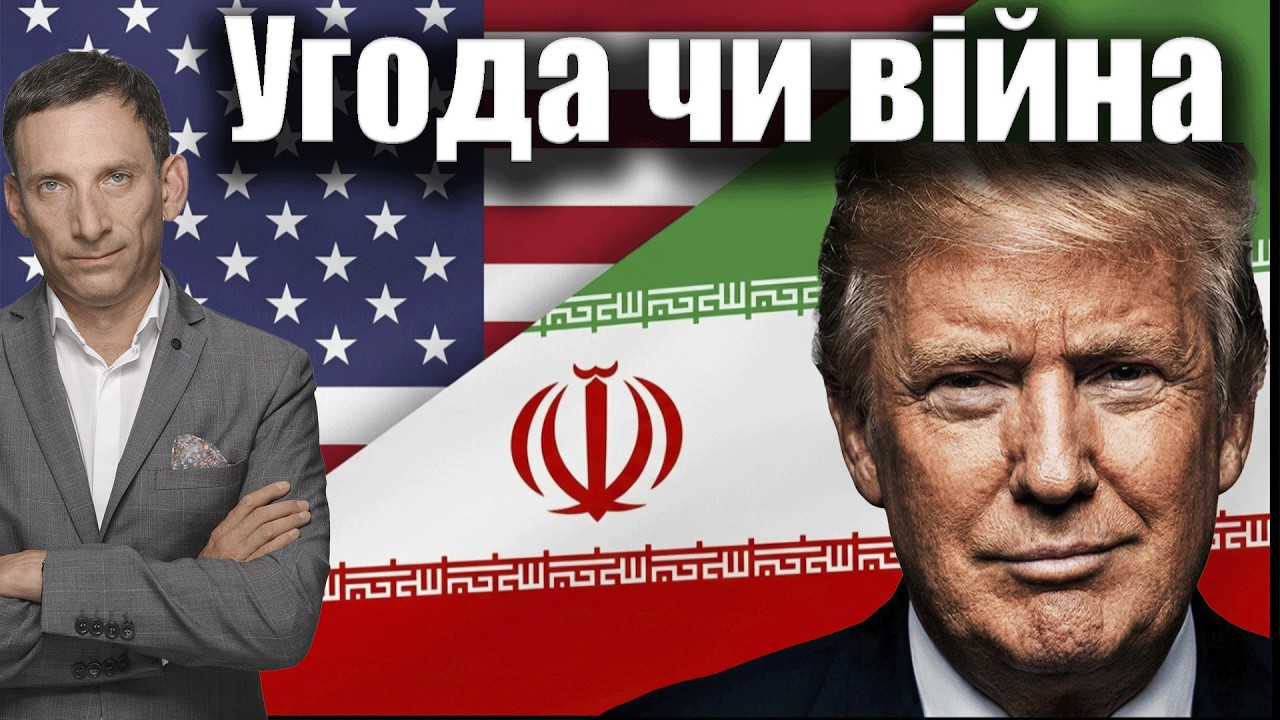 Угода чи війна  | Віталій Портников