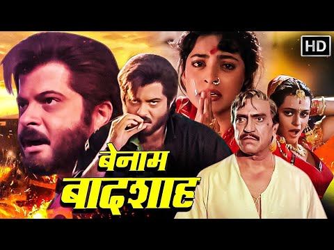 जूही चावला हुई अनिल कपूर की हैवानियत का शिकार - 90s की सुपरहिट एक्शन मूवी - Bollywood Blockbuster