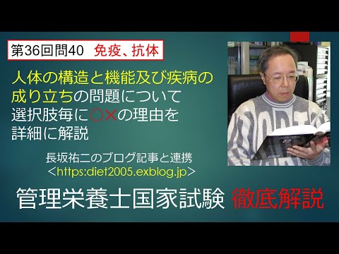 看護学科 免疫・抗体36-40