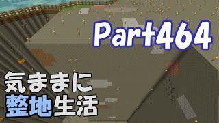 【マインクラフト】気ままに整地生活Part464【ゆっくり実況】