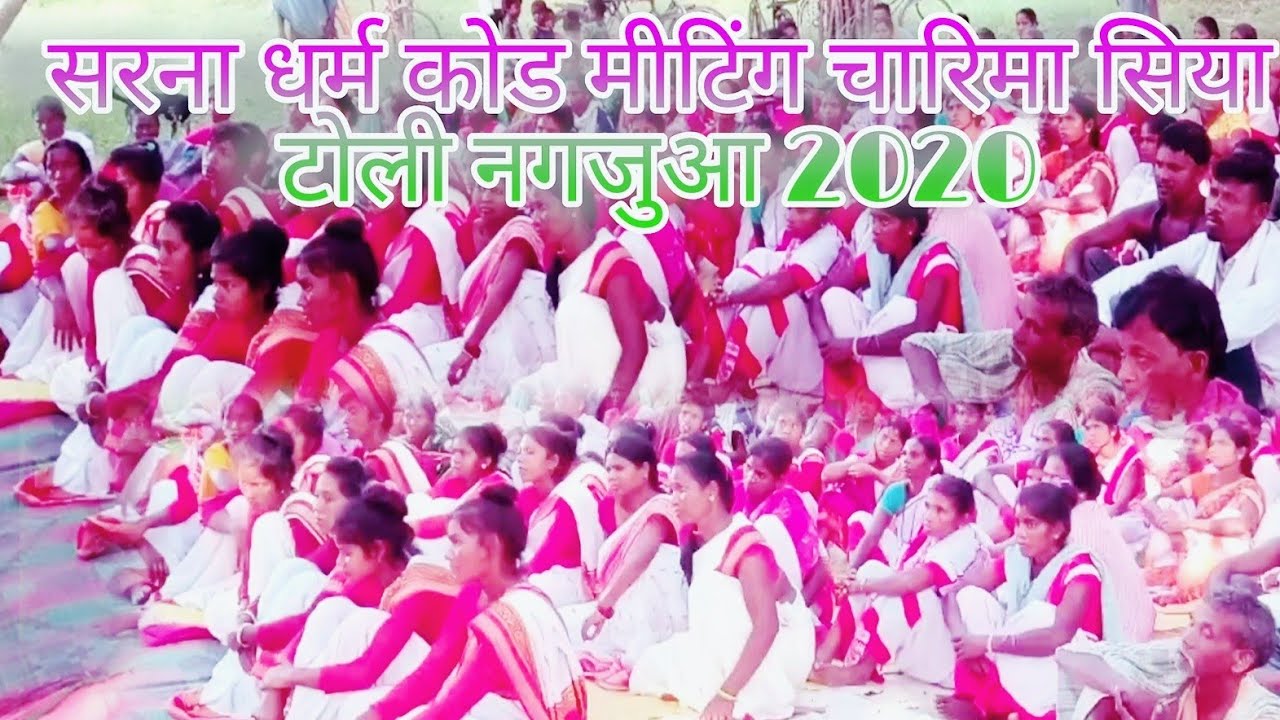 Sarna Dharm meeting Siya Toli Nagjua kurukh Oraon 2020🙏🙏❤️🙏🙏🥀🌹🌹💐