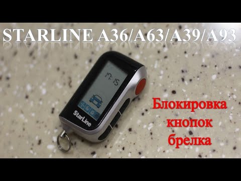 Разблокировать брелок старлайн а39