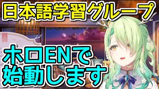 日本語の勉強に本腰を入れ始めたEN勢【日英字幕/English⇔Japanese】
