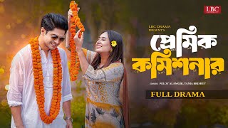 Download lagu Premik Commissioner | Premik Commissioner | Full Natok | Niloy Alamgir | Tania Brishty | Natok 2026 mp3