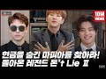 GOING SEVENTEEN 2020 EP 40 Don T Lie Ⅱ 1